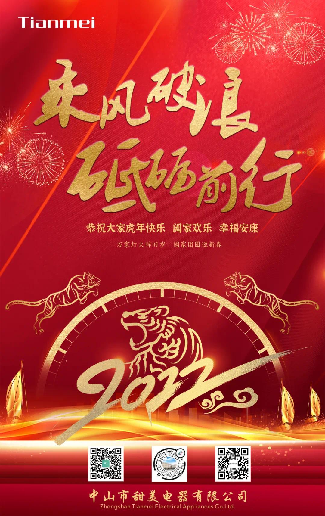 【乘风破浪 ●砥砺前行】热烈庆祝我司2022年迎春年会抽奖盛典圆满举办