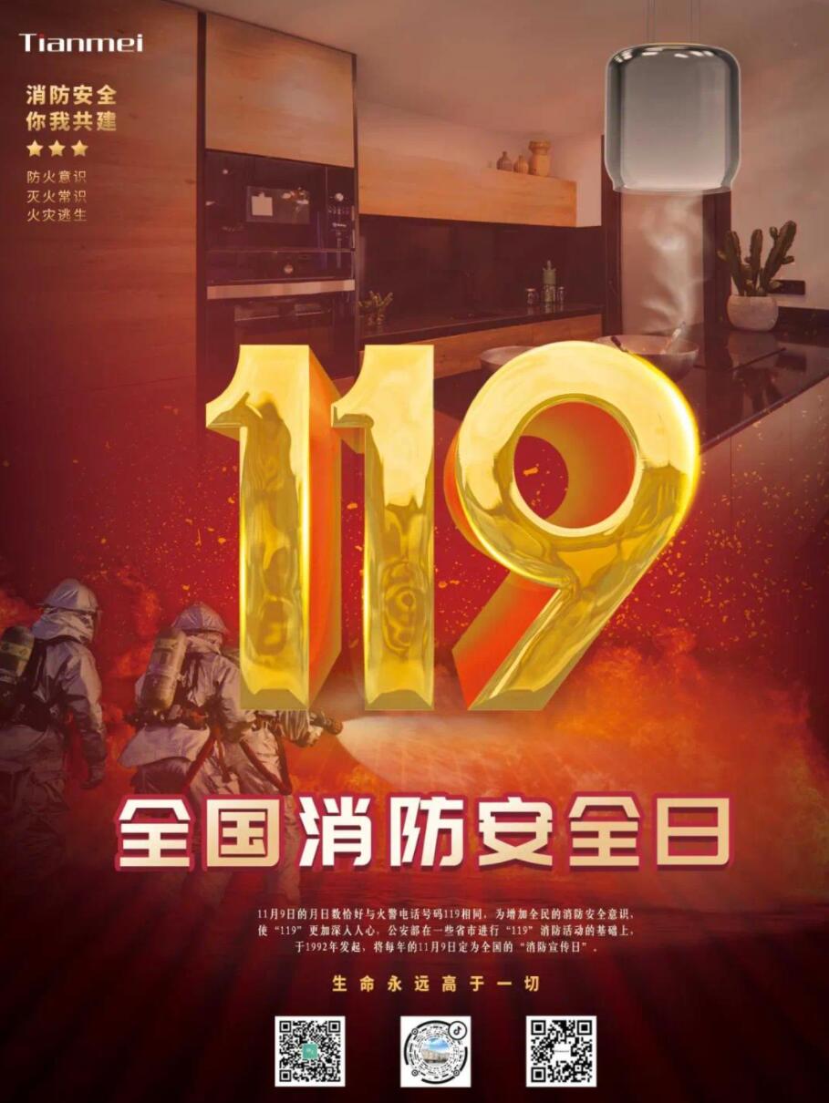 热烈庆祝我司119消防大演习圆满成功