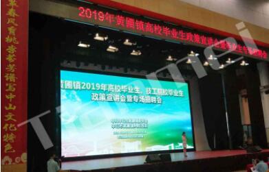 我司参加黄圃镇举办的2019年毕业生政策宣讲会暨专场招聘会